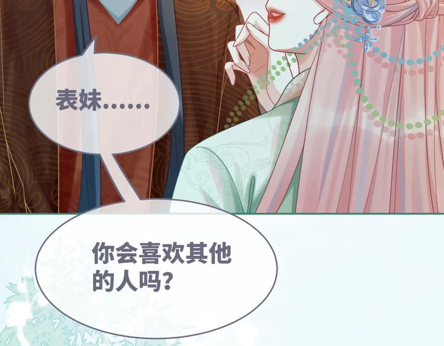 《快穿女配冷静点》第69话 机缘花落谁家 第99页