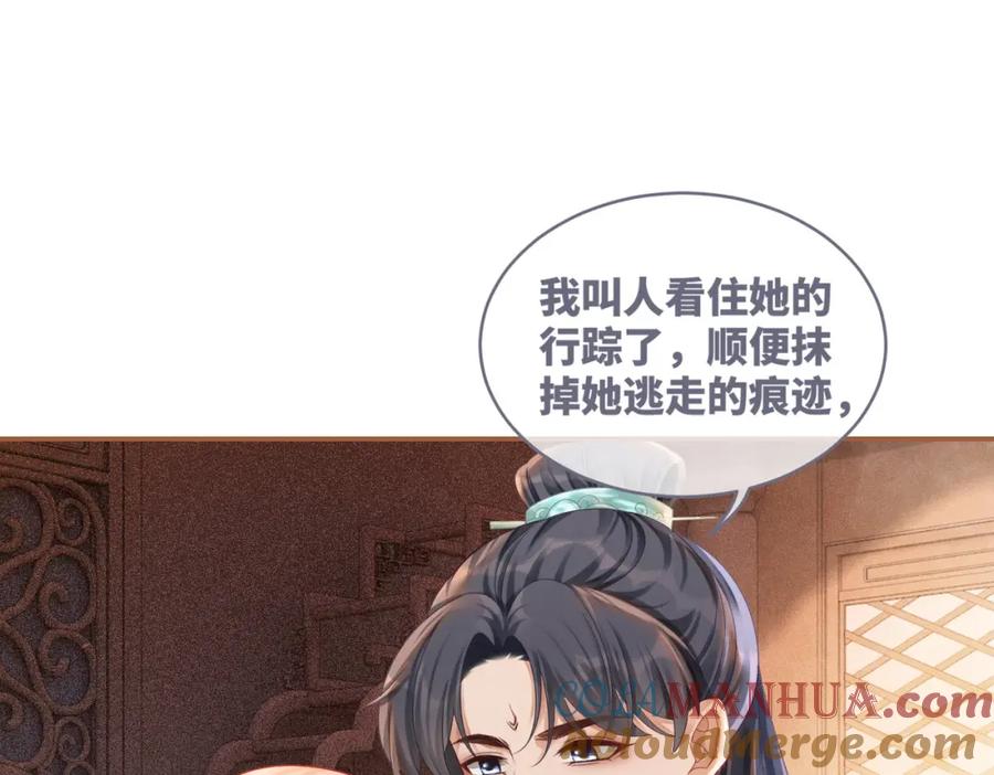 《快穿女配冷静点》第69话 机缘花落谁家 第73页