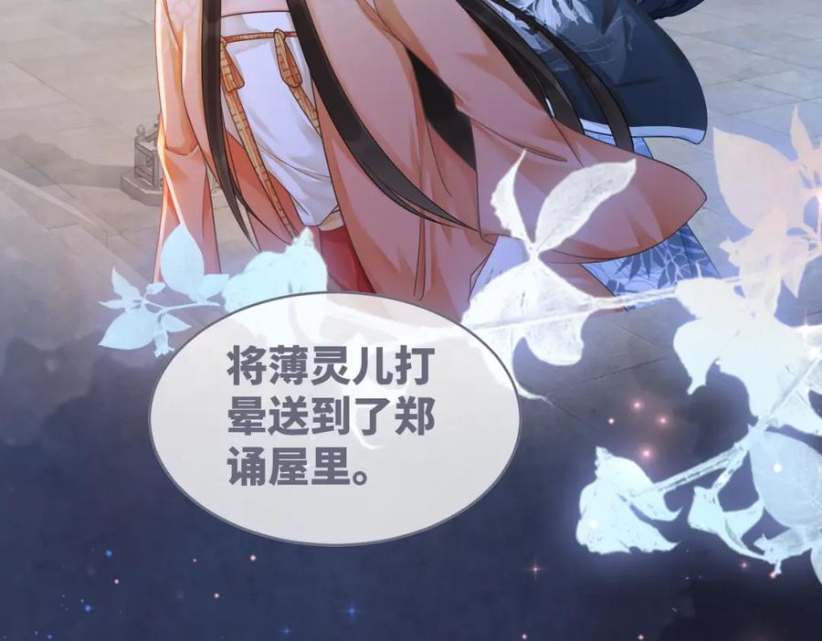《快穿女配冷静点》第69话 机缘花落谁家 第63页