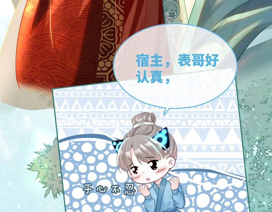 《快穿女配冷静点》第69话 机缘花落谁家 第27页