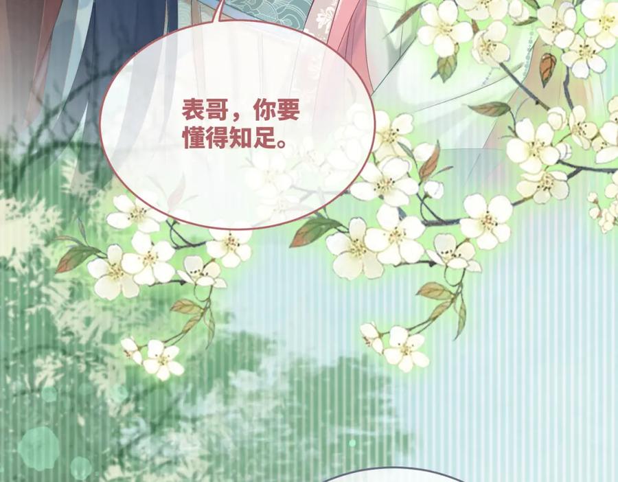 《快穿女配冷静点》第69话 机缘花落谁家 第10页