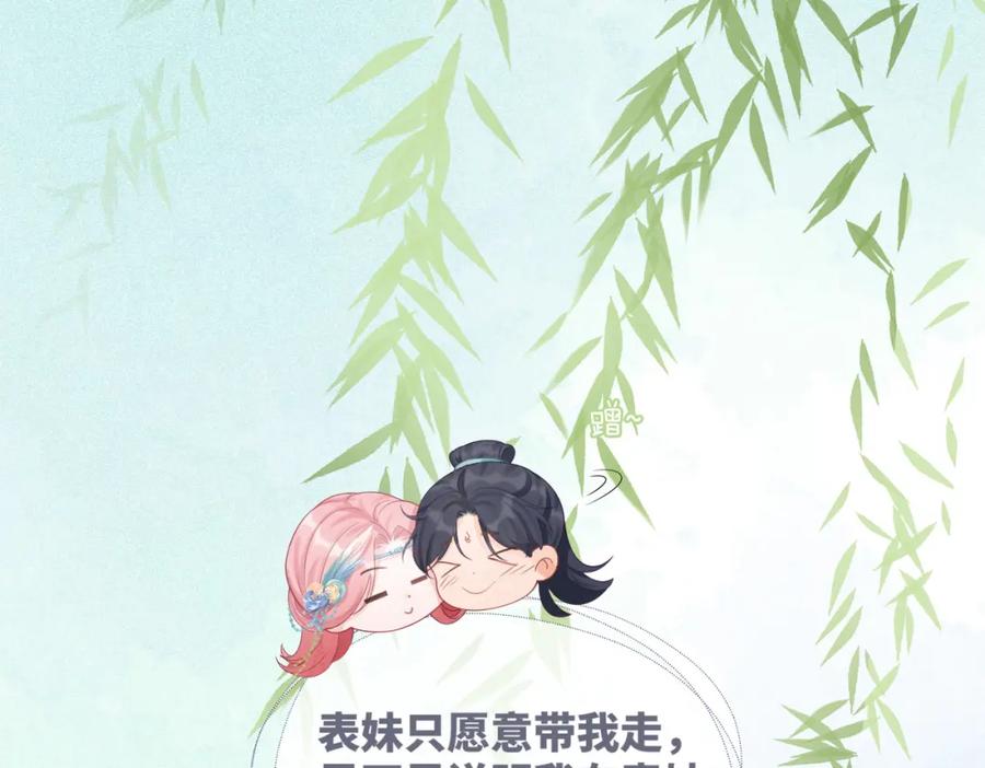 《快穿女配冷静点》第69话 机缘花落谁家 第54页