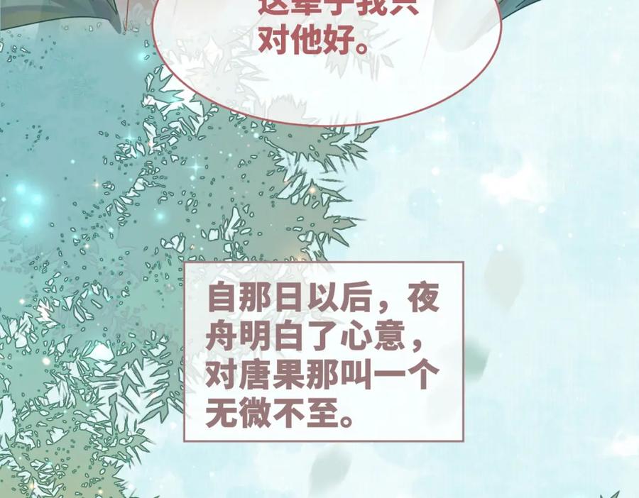 《快穿女配冷静点》第69话 机缘花落谁家 第31页