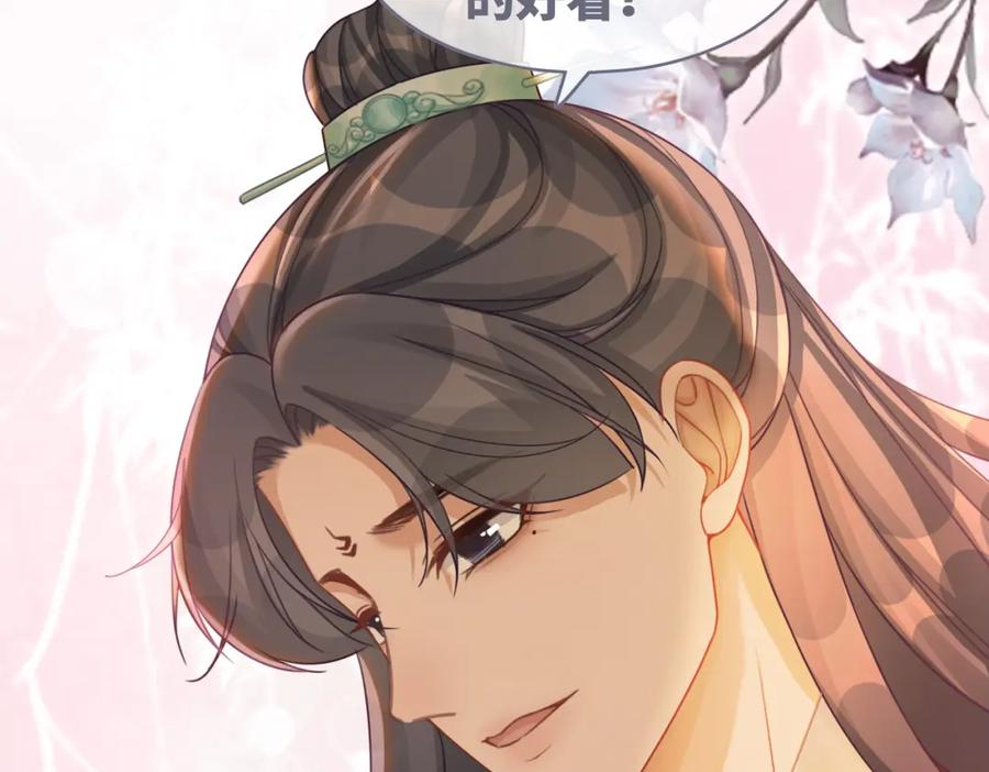 《快穿女配冷静点》第69话 机缘花落谁家 第82页