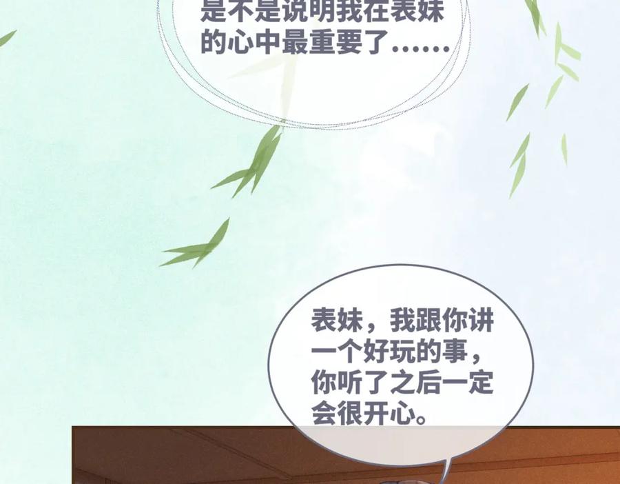 《快穿女配冷静点》第69话 机缘花落谁家 第55页