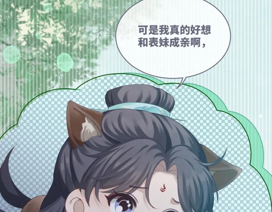 《快穿女配冷静点》第69话 机缘花落谁家 第11页