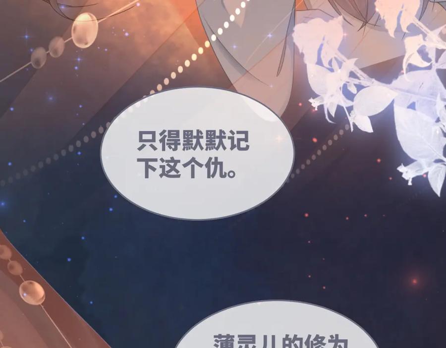 《快穿女配冷静点》第69话 机缘花落谁家 第66页