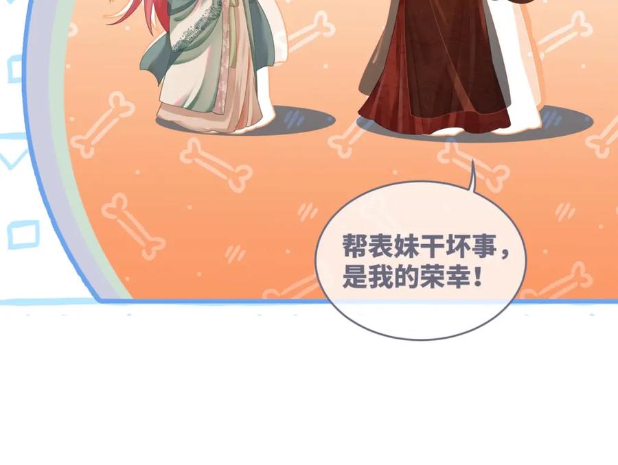 《快穿女配冷静点》第69话 机缘花落谁家 第79页