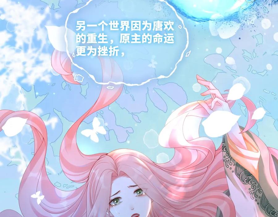 《快穿女配冷静点》第70话 付出真心 第26页