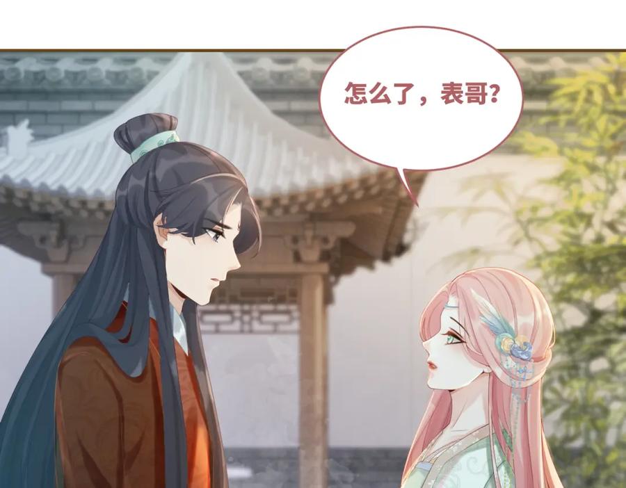《快穿女配冷静点》第70话 付出真心 第34页