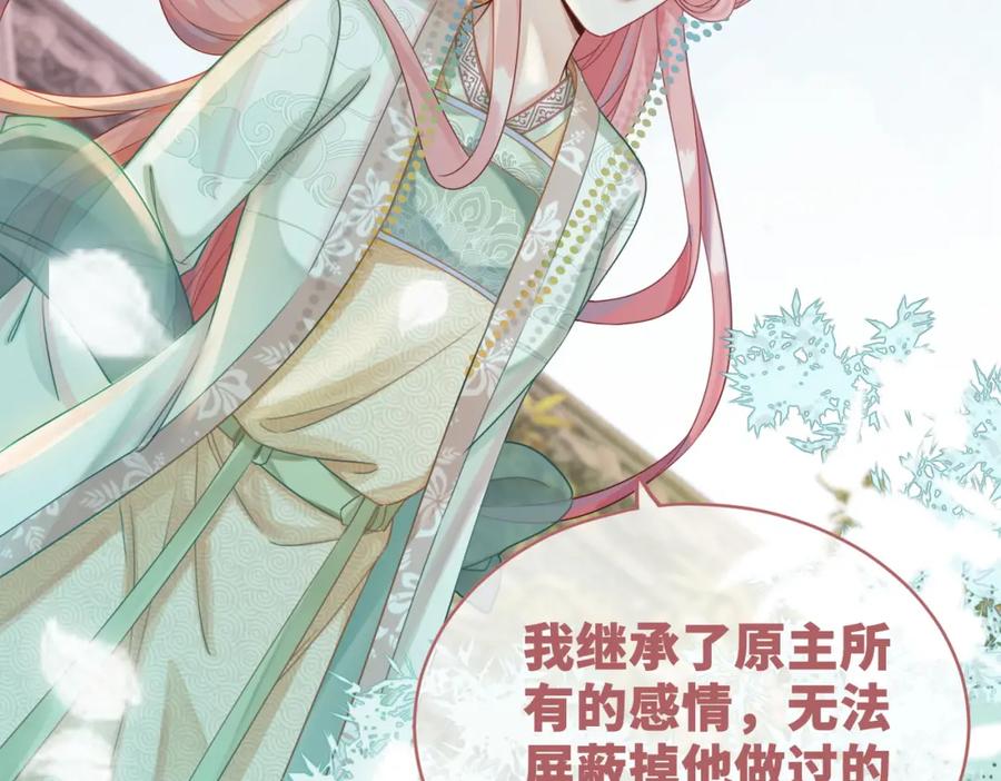 《快穿女配冷静点》第70话 付出真心 第19页