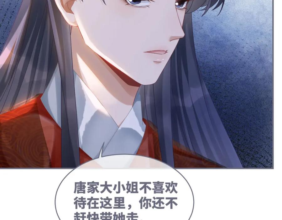 《快穿女配冷静点》第70话 付出真心 第107页
