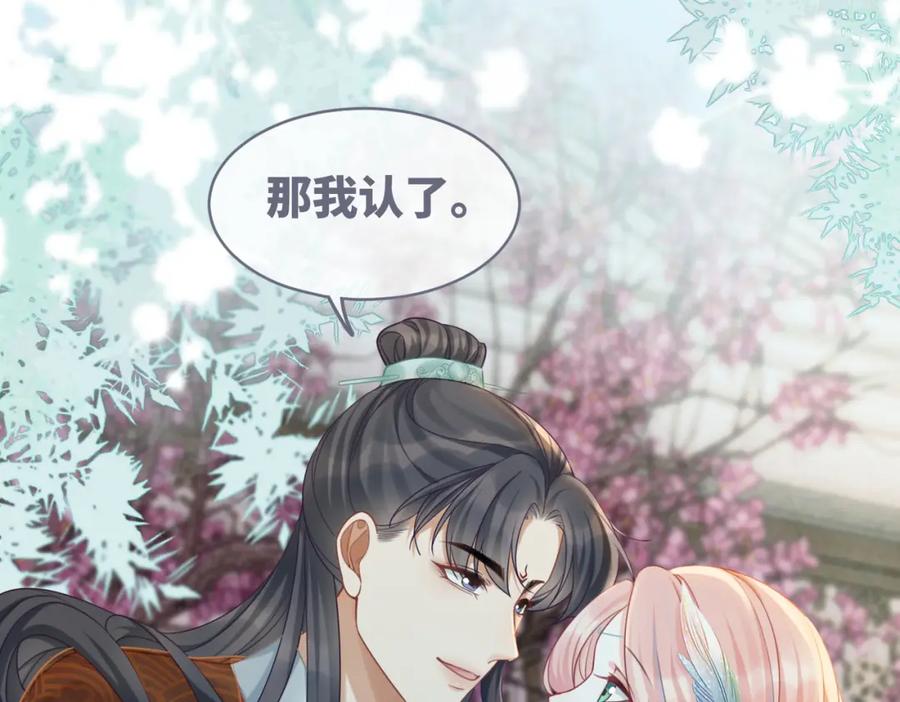 《快穿女配冷静点》第70话 付出真心 第50页