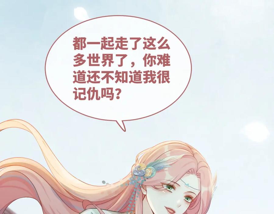 《快穿女配冷静点》第70话 付出真心 第18页