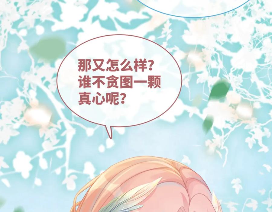 《快穿女配冷静点》第70话 付出真心 第12页