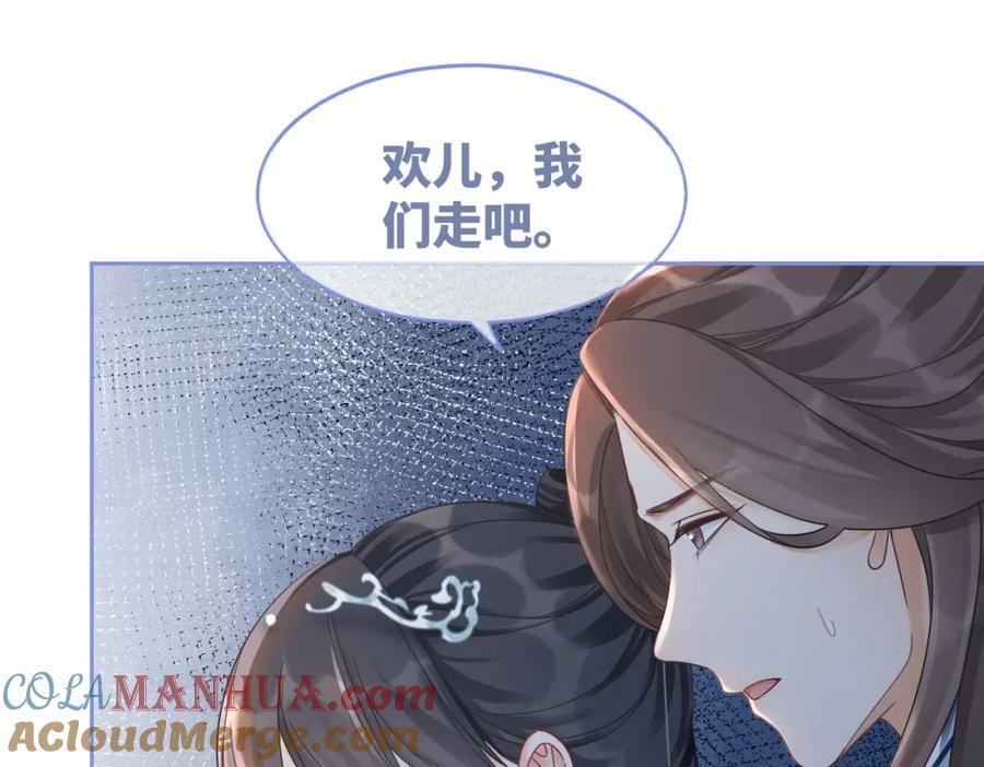 《快穿女配冷静点》第70话 付出真心 第109页