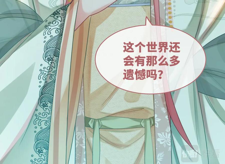 《快穿女配冷静点》第70话 付出真心 第23页