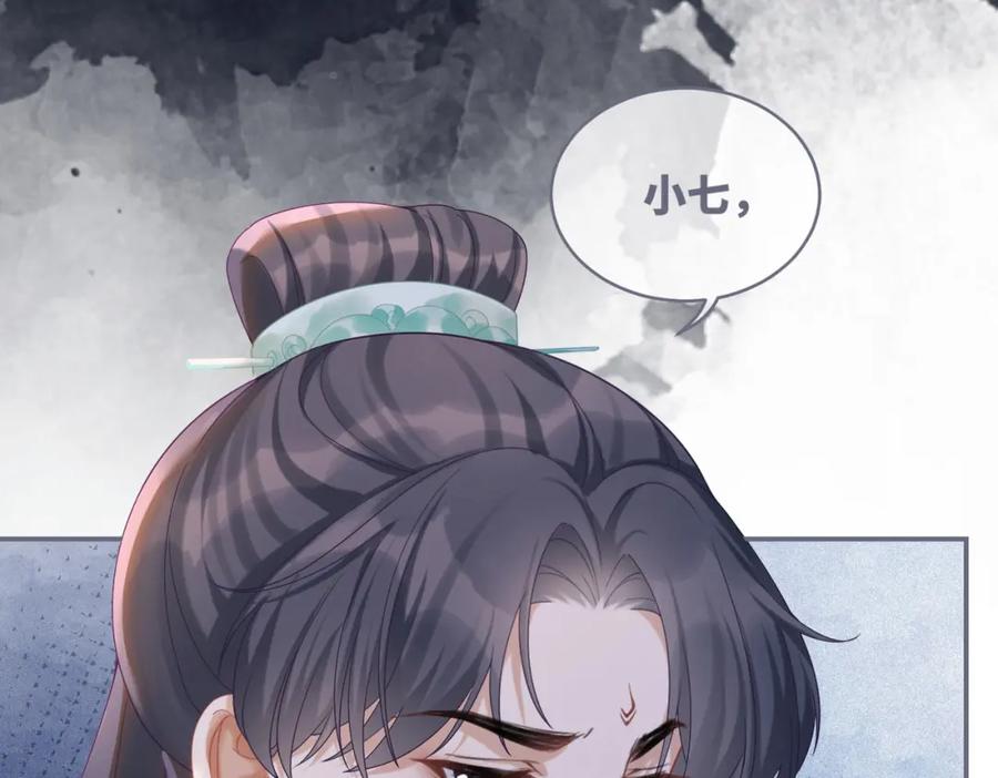 《快穿女配冷静点》第70话 付出真心 第106页