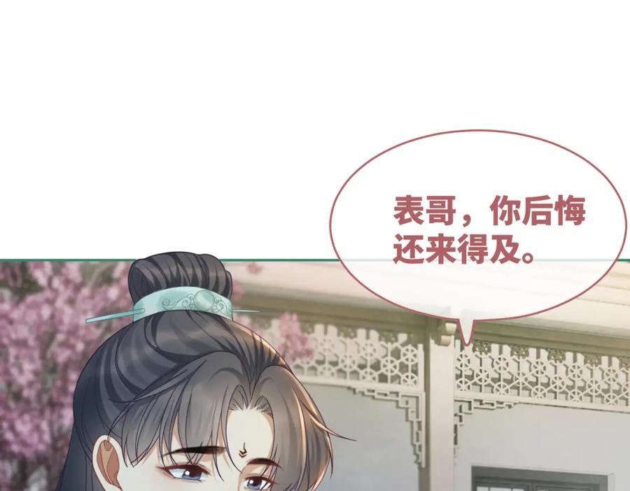 《快穿女配冷静点》第70话 付出真心 第44页