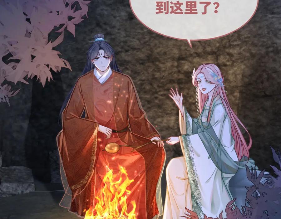 《快穿女配冷静点》第70话 付出真心 第86页