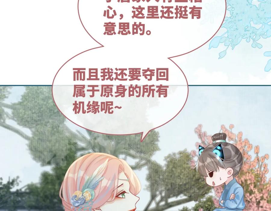 《快穿女配冷静点》第70话 付出真心 第10页