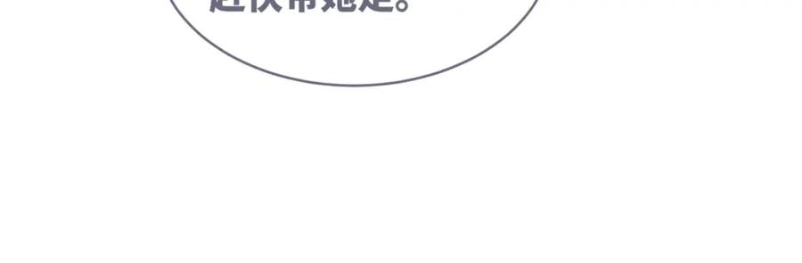《快穿女配冷静点》第70话 付出真心 第108页