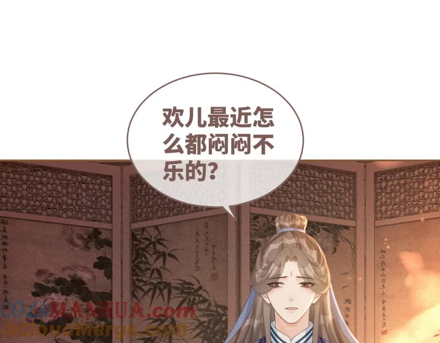 《快穿女配冷静点》第70话 付出真心 第57页
