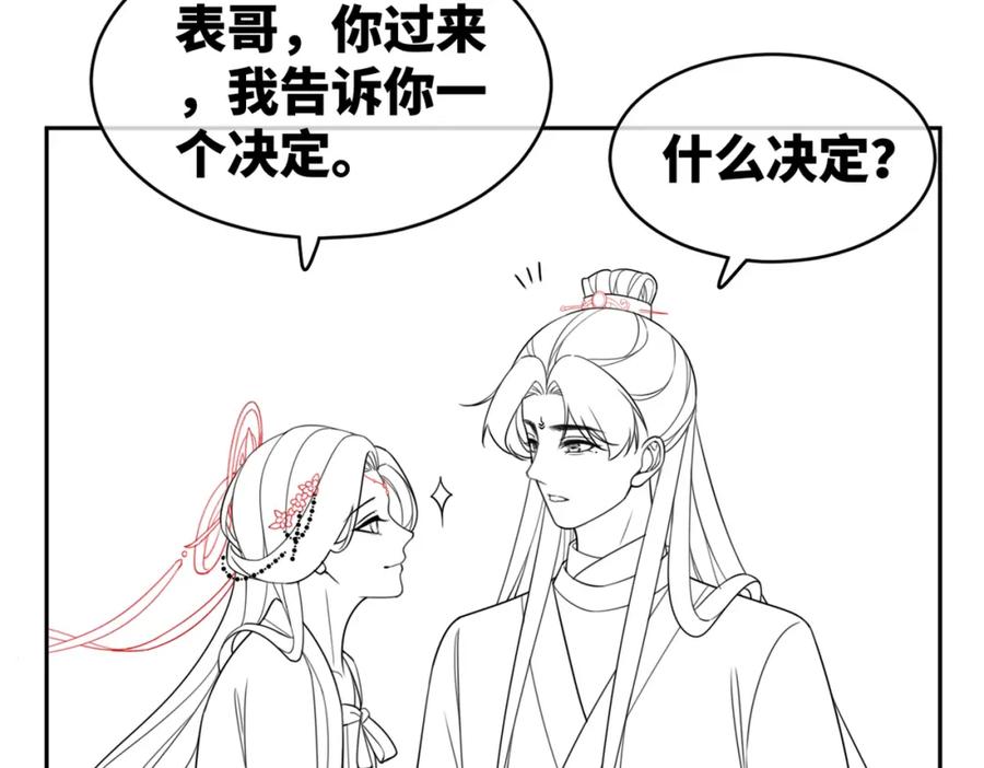《快穿女配冷静点》第70话 付出真心 第119页