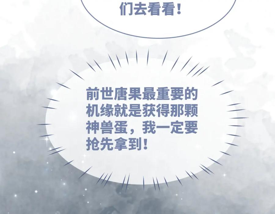 《快穿女配冷静点》第70话 付出真心 第72页