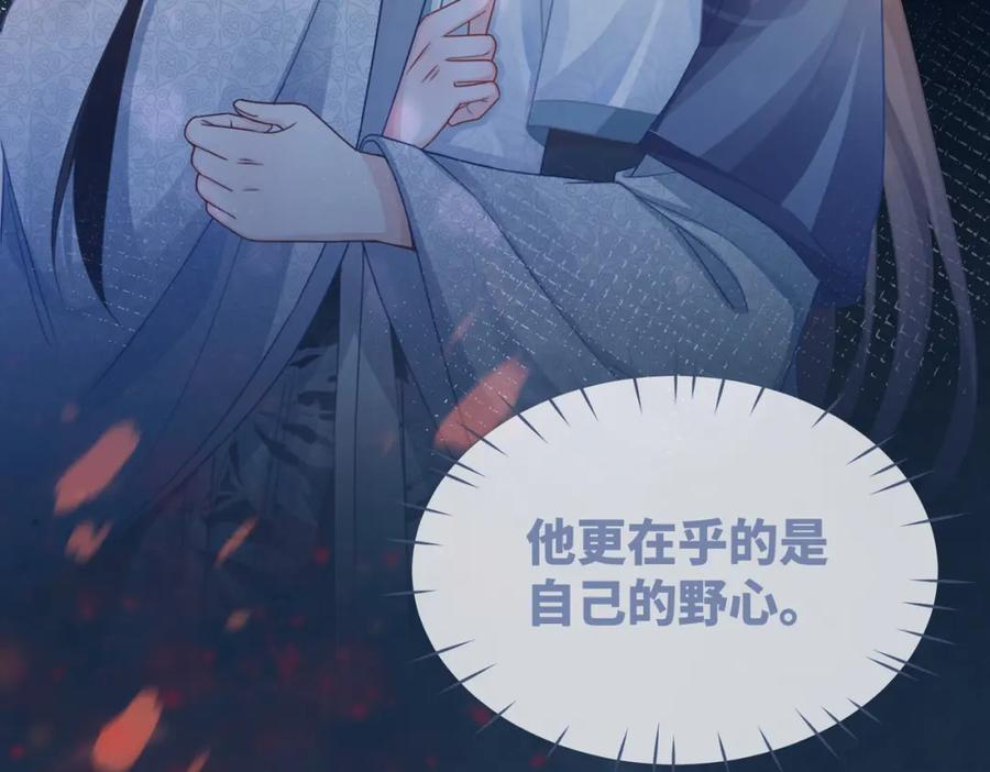 《快穿女配冷静点》第70话 付出真心 第66页