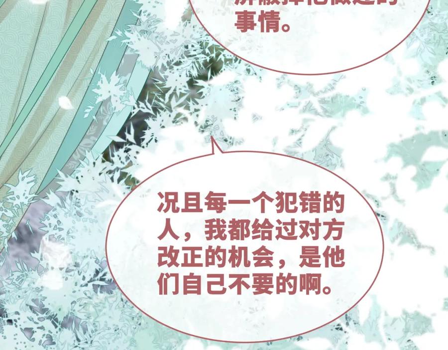 《快穿女配冷静点》第70话 付出真心 第20页