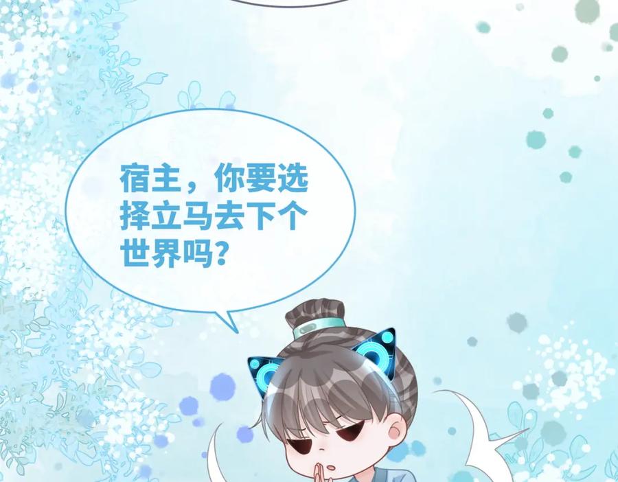 《快穿女配冷静点》第70话 付出真心 第8页