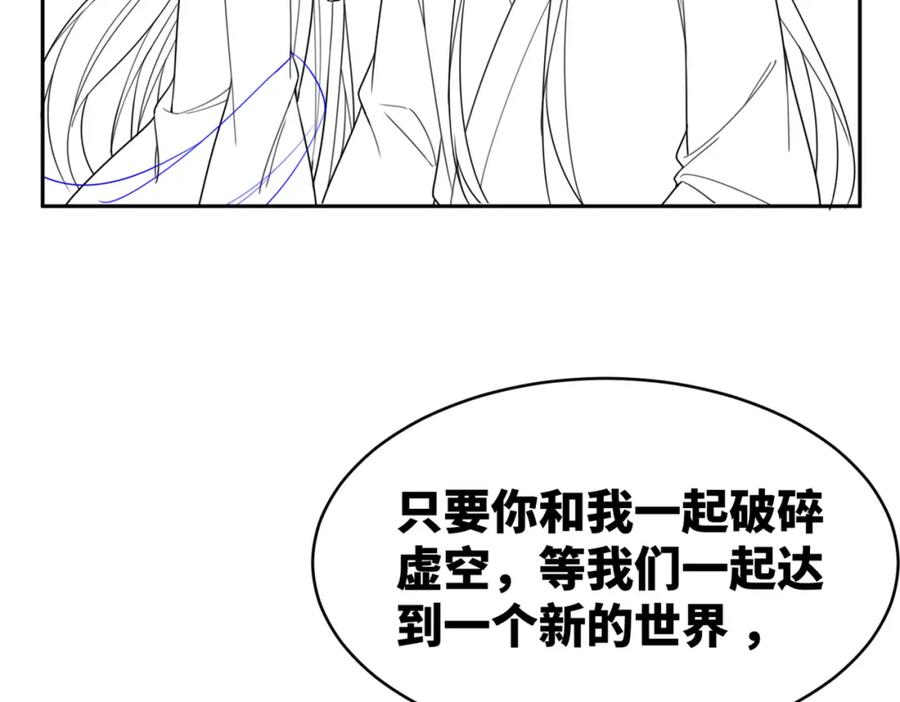 《快穿女配冷静点》第70话 付出真心 第120页