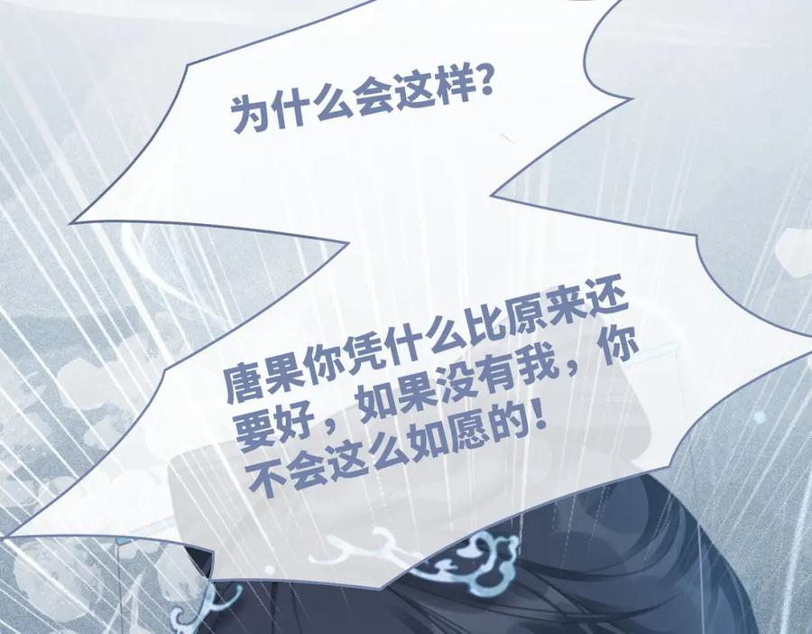《快穿女配冷静点》第70话 付出真心 第111页