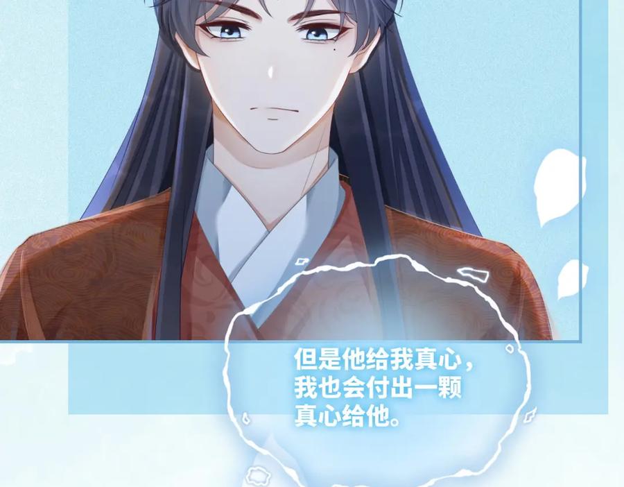 《快穿女配冷静点》第70话 付出真心 第32页