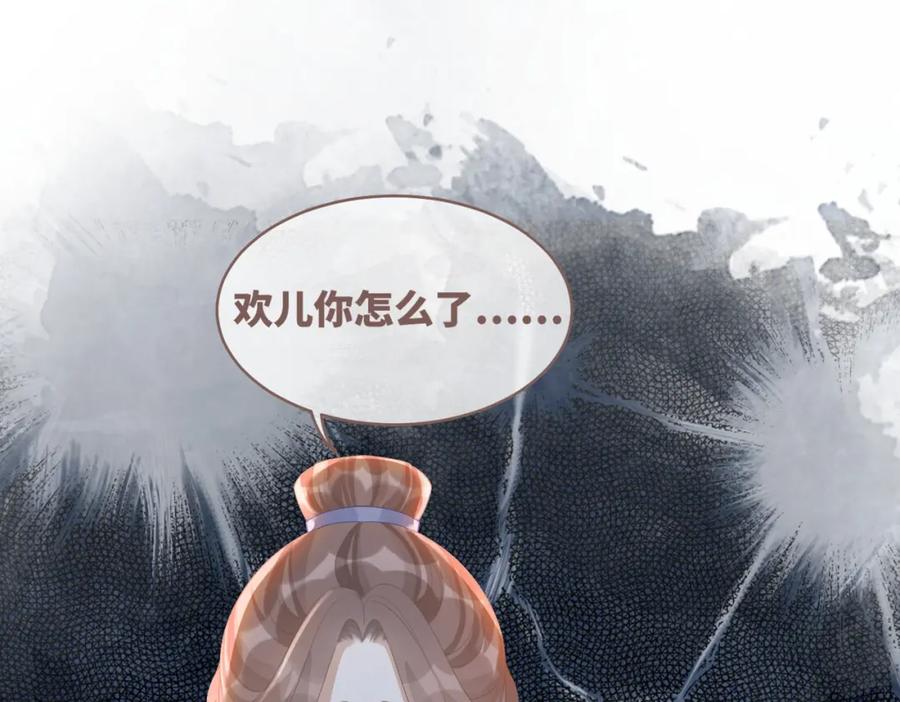 《快穿女配冷静点》第70话 付出真心 第91页