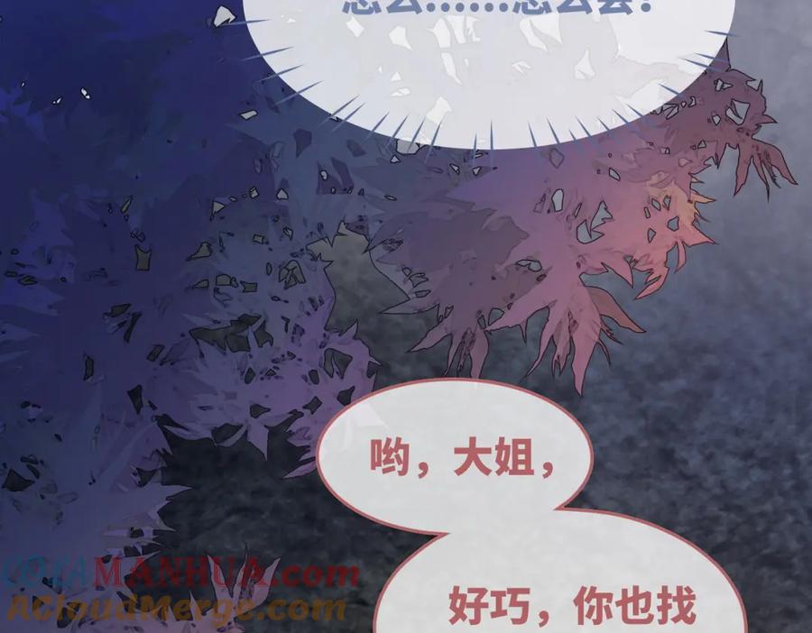 《快穿女配冷静点》第70话 付出真心 第85页