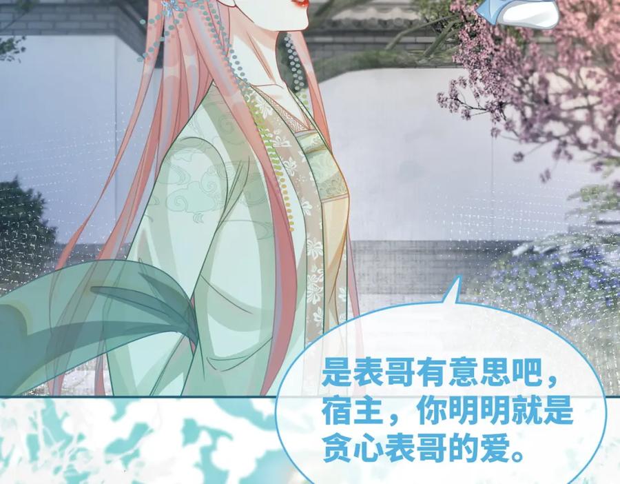 《快穿女配冷静点》第70话 付出真心 第11页