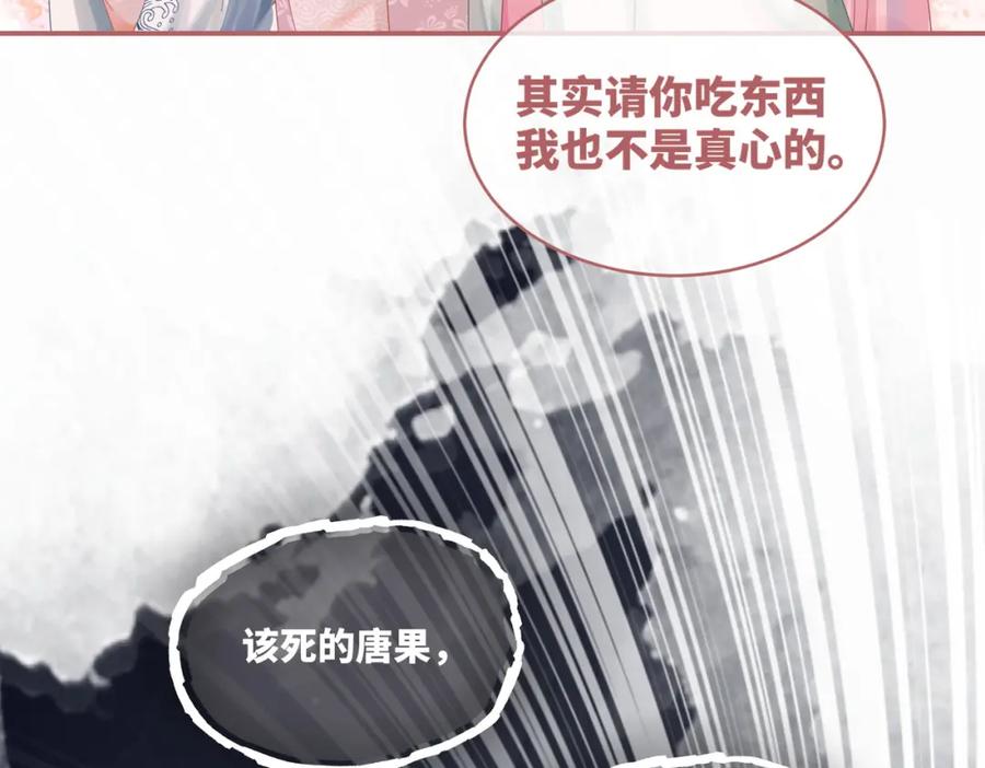 《快穿女配冷静点》第70话 付出真心 第102页