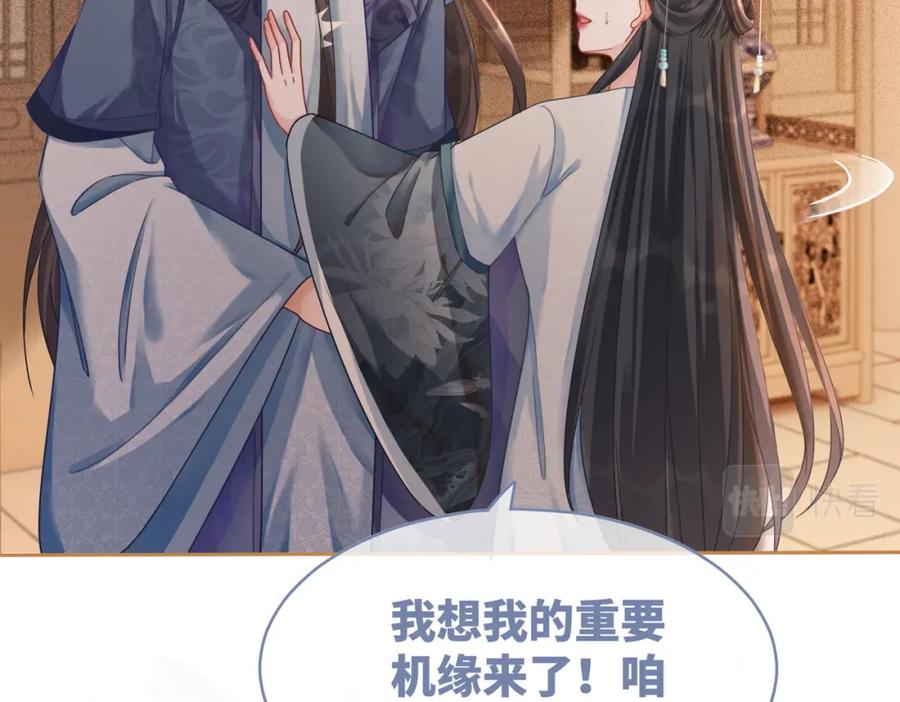 《快穿女配冷静点》第70话 付出真心 第71页