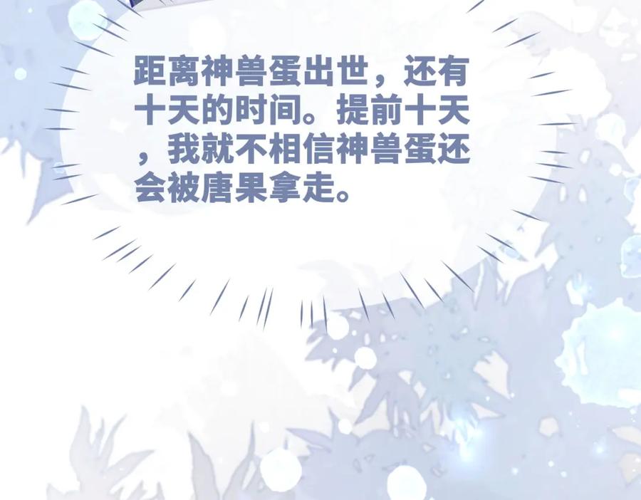 《快穿女配冷静点》第70话 付出真心 第83页