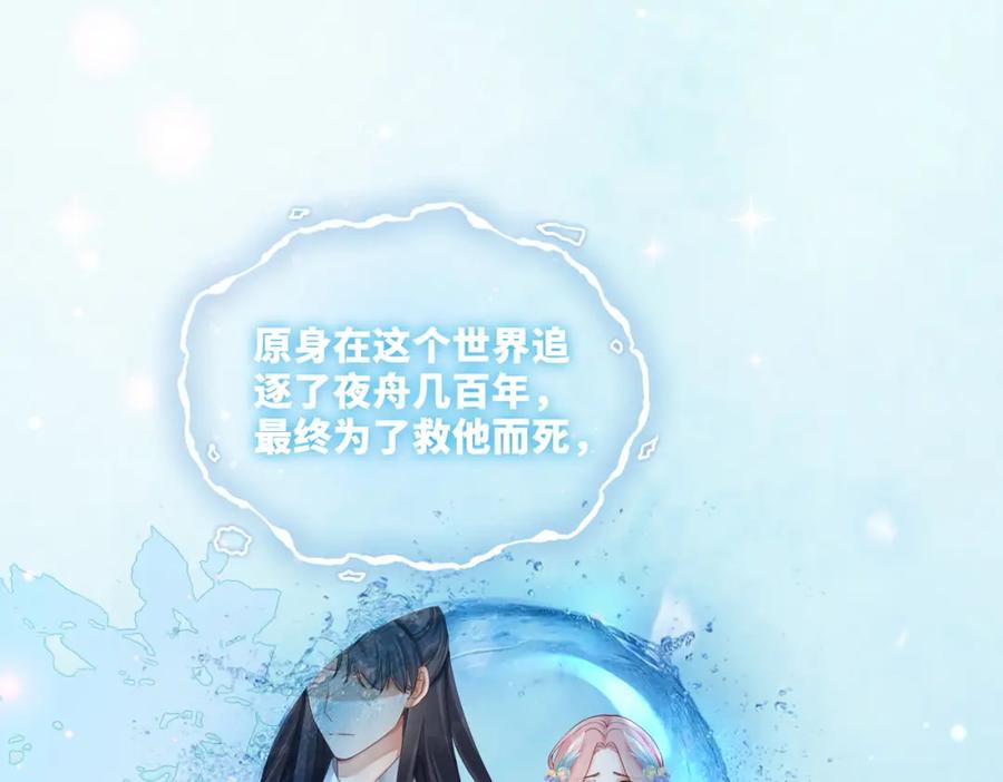 《快穿女配冷静点》第70话 付出真心 第24页