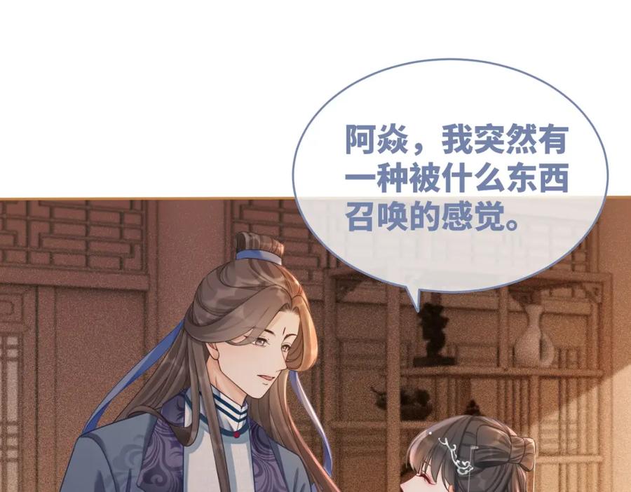 《快穿女配冷静点》第70话 付出真心 第70页