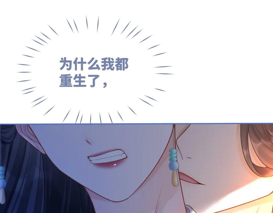 《快穿女配冷静点》第70话 付出真心 第68页