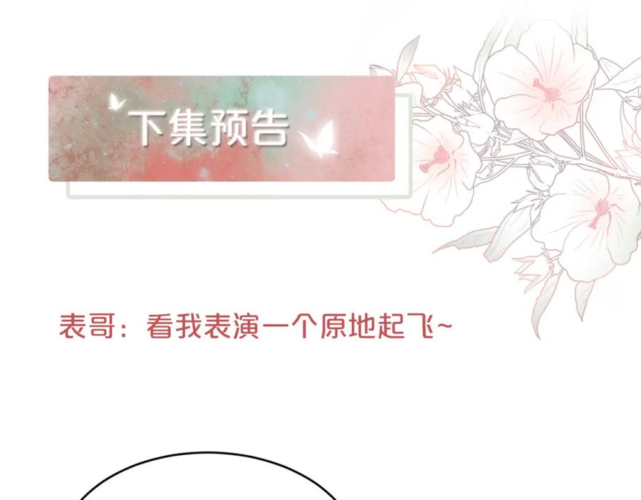 《快穿女配冷静点》第70话 付出真心 第118页