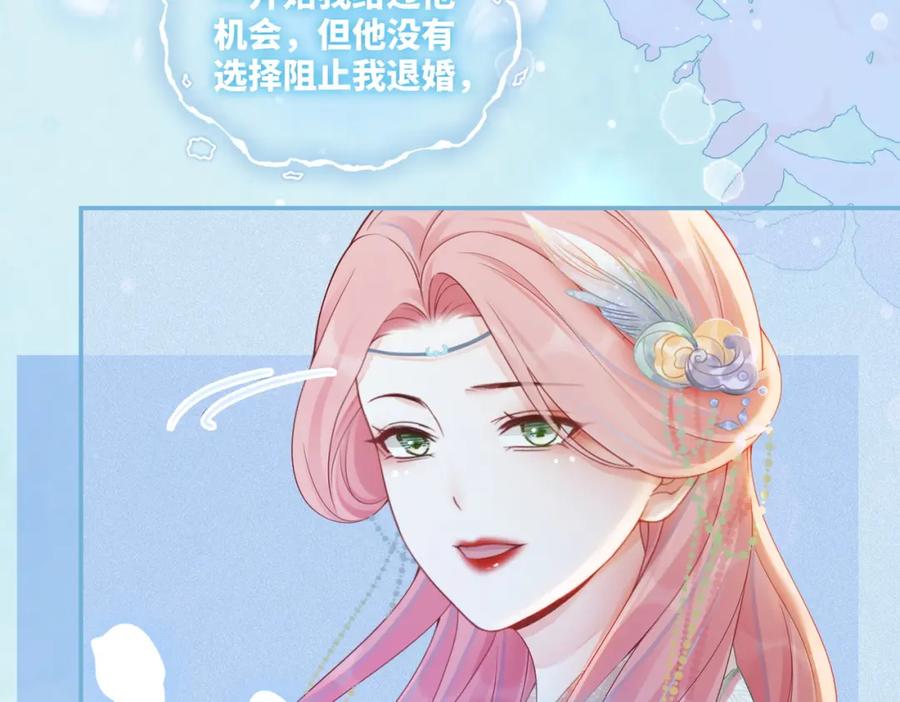 《快穿女配冷静点》第70话 付出真心 第30页