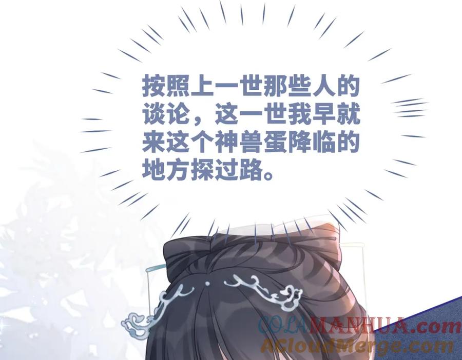 《快穿女配冷静点》第70话 付出真心 第81页