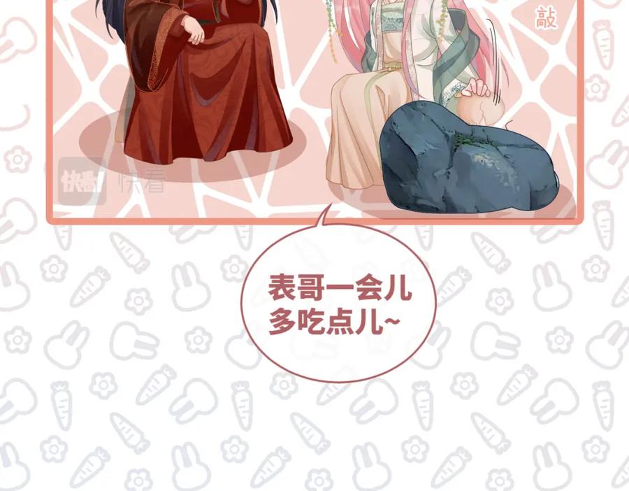 《快穿女配冷静点》第70话 付出真心 第96页
