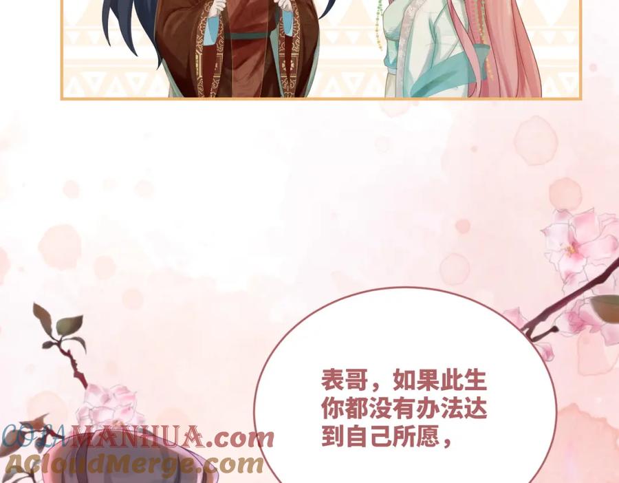 《快穿女配冷静点》第70话 付出真心 第37页