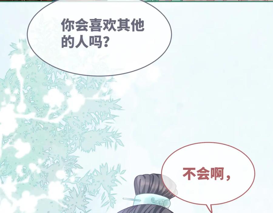 《快穿女配冷静点》第70话 付出真心 第46页